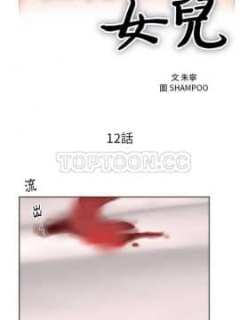 初戀的女兒 1-50話[完結]_12_0203