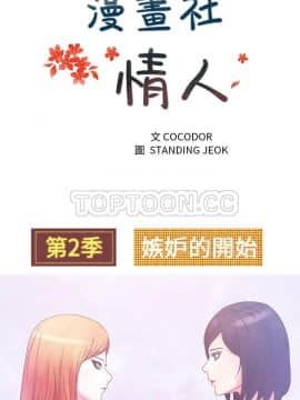漫畫社情人 1-46話[完結]_32_1617