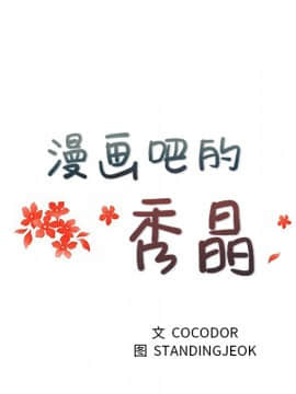 漫畫社情人 1-46話[完結]_17_0735