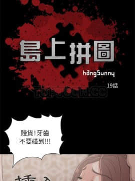 島上拼圖 1-28話[完結]_19_0717