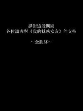 She：我的魅惑女友 1-79話[完結]_79_1807