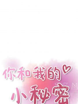 你與我的小秘密 1-60話[完結]_11-21-00000660