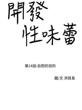 開發性味蕾 1-22話[完結]_14_0505