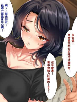 [クレスタ (呉マサヒロ)] Go To コヅクリ ～おれが過疎化の進む田舎の村で適齢期の女たちへの種付をお願いされたワケ～ [中国翻訳]_138