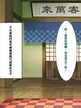 [クレスタ (呉マサヒロ)] Go To コヅクリ ～おれが過疎化の進む田舎の村で適齢期の女たちへの種付をお願いされたワケ～ [中国翻訳]_562