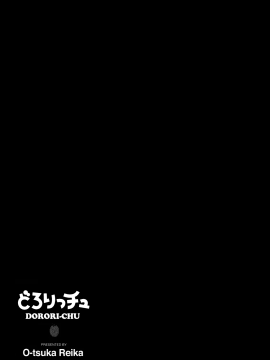 [大塚麗夏] どろりっチュ_095