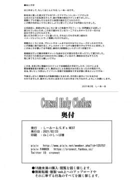 [不可视汉化] [C.R's NEST (しーあーる)] Cursed Holy Clothes_25