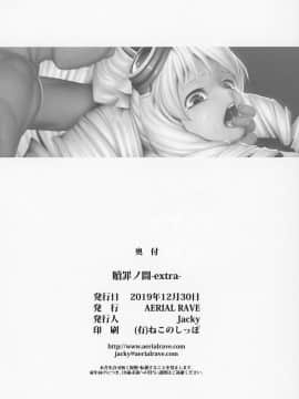 [零食汉化组] (C97) [AERIAL RAVE (Jacky)] 贖罪ノ間-extra- (ゼノギアス)_49