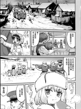 [零星汉化组] (C85) [蛸壷屋 (TK)] ゆきゆきて戦車道 バトル・オブ・プラウダ (ガールズ&パンツァー)_04