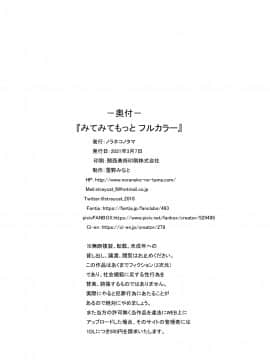[绅士仓库汉化] [ノラネコノタマ (雪野みなと)] みてみてもっと フルカラー [DL版]_25