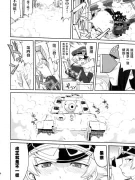 [零星汉化组] (C86) [蛸壷屋 (TK)] ゆきゆきて戦車道 黒森峰の戦い (ガールズ&パンツァー)_43