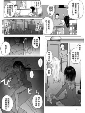 [零星汉化组] [ASK, (世羅吉。)] 義妹に飼われる_12