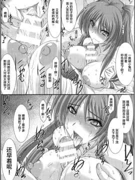 [不咕鸟汉化组] (C91) [STUDIO TRIUMPH (むとうけいじ)] アストラルバウトVer.35 (トゥハート2)_12