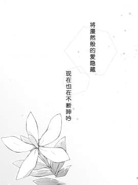 [Dokiki漢化組] (C87) [LIMIT (結うき。, ガイ)] 漫ろな愛の隠し方。 (ラブライブ!)_22
