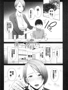 [風的工房][gonza] 僕だけの淫母たち 我專屬的淫母們_風的工房032