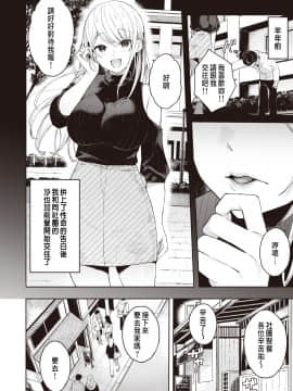 [ベコ太郎] 処女と彼女とネトラレと (COMIC 快楽天ビースト 2021年4月号) [中国翻訳] [DL版]_088