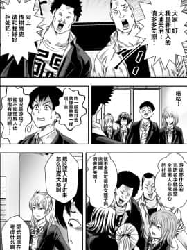 [翻车汉化组] [フリーダムプロフェット] ハーレムゲーム部全寝取られ_09