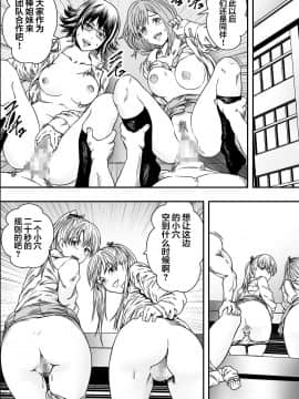 [翻车汉化组] [フリーダムプロフェット] ハーレムゲーム部全寝取られ_47