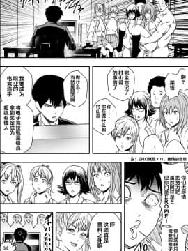 [翻车汉化组] [フリーダムプロフェット] ハーレムゲーム部全寝取られ_51