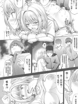 [爱弹幕汉化组] (C96) [アンアーク (はも)] ぼくをみてさわってはめて (アイドルマスター シンデレラガールズ)_13