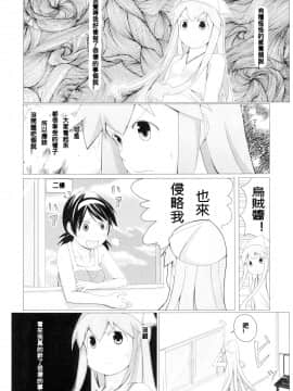 [N腎個人漢化] [しじま (奇仙)] -ぺんたごん- (侵略!イカ娘) [DL版]_14