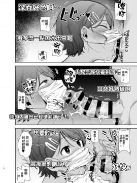 [DOLL PLAY (黒巣ガタリ)] 聖華女学院高等部公認竿おじさん 1-5 [無邪気漢化組]_02-016