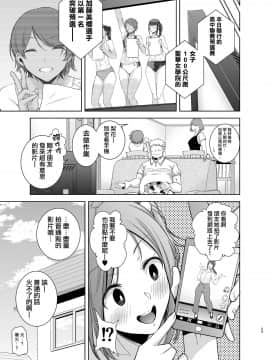[DOLL PLAY (黒巣ガタリ)] 聖華女学院高等部公認竿おじさん 1-5 [無邪気漢化組]_02-029