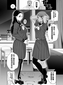 [DOLL PLAY (黒巣ガタリ)] 聖華女学院高等部公認竿おじさん 1-5 [無邪気漢化組]_03-021