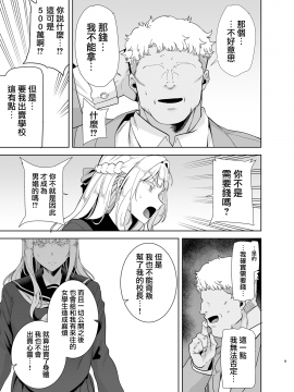 [DOLL PLAY (黒巣ガタリ)] 聖華女学院高等部公認竿おじさん 1-5 [無邪気漢化組]_04-009