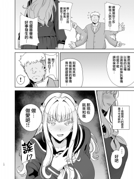 [DOLL PLAY (黒巣ガタリ)] 聖華女学院高等部公認竿おじさん 1-5 [無邪気漢化組]_04-010