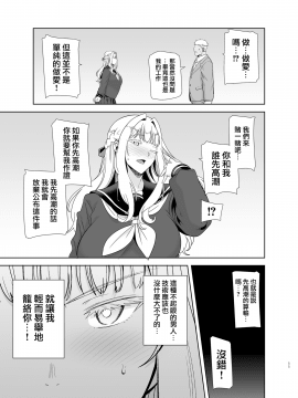 [DOLL PLAY (黒巣ガタリ)] 聖華女学院高等部公認竿おじさん 1-5 [無邪気漢化組]_04-011