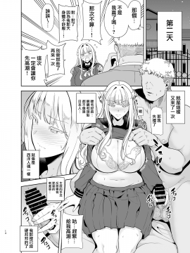 [DOLL PLAY (黒巣ガタリ)] 聖華女学院高等部公認竿おじさん 1-5 [無邪気漢化組]_04-014