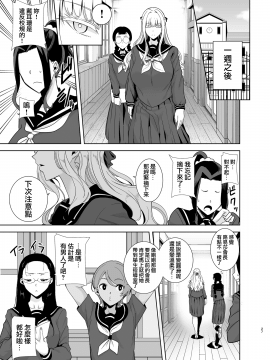 [DOLL PLAY (黒巣ガタリ)] 聖華女学院高等部公認竿おじさん 1-5 [無邪気漢化組]_04-027