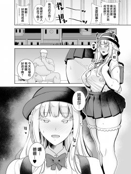 [DOLL PLAY (黒巣ガタリ)] 聖華女学院高等部公認竿おじさん 1-5 [無邪気漢化組]_04-028