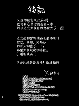 [DOLL PLAY (黒巣ガタリ)] 聖華女学院高等部公認竿おじさん 1-5 [無邪気漢化組]_05-056