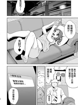 [DOLL PLAY (黒巣ガタリ)] 聖華女学院高等部公認竿おじさん 1-5 [無邪気漢化組]_01-027