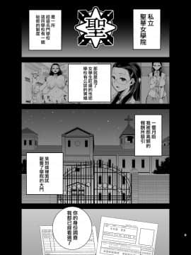 [DOLL PLAY (黒巣ガタリ)] 聖華女学院高等部公認竿おじさん 1-5 [無邪気漢化組]_02-003