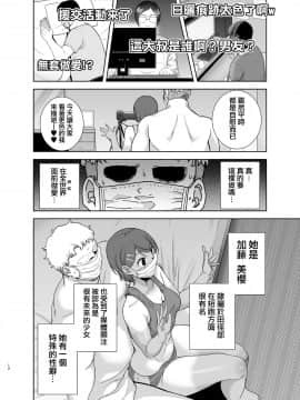 [DOLL PLAY (黒巣ガタリ)] 聖華女学院高等部公認竿おじさん 1-5 [無邪気漢化組]_02-012