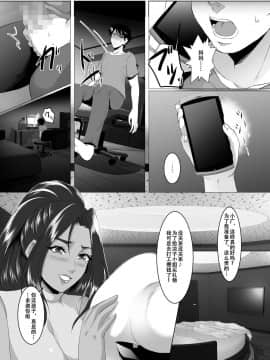 [SPRECHCHOR (江口ちび、忍耐明)] お前の母ちゃん、良い女だよな。1-8話 [战栗的玻璃棒汉化]_04-009