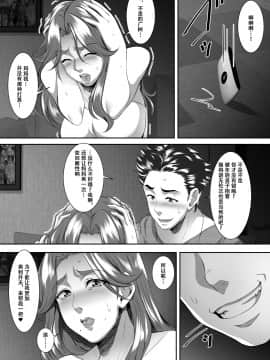 [SPRECHCHOR (江口ちび、忍耐明)] お前の母ちゃん、良い女だよな。1-8話 [战栗的玻璃棒汉化]_07-005