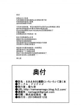 (C96) [ナマナマゴ (柴七世)] まあまあSな叢雲にいろいろシて頂く本 (艦隊これくしょん -艦これ-) [中国翻訳]_025