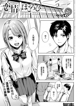 [べってぃ] 恋情のほころび (COMIC アンスリウム 2021年2月号) [中国翻訳] [DL版]