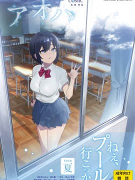 [まめおじたん] Secret Mind (COMIC アオハ 2020 夏) [中国翻訳] [DL版]_001_cover