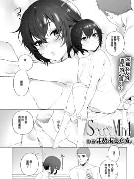 [まめおじたん] Secret Mind (COMIC アオハ 2020 夏) [中国翻訳] [DL版]_004_003