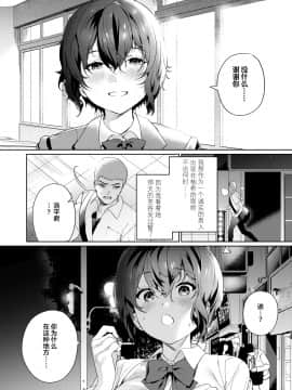 [まめおじたん] Secret Mind (COMIC アオハ 2020 夏) [中国翻訳] [DL版]_008_007
