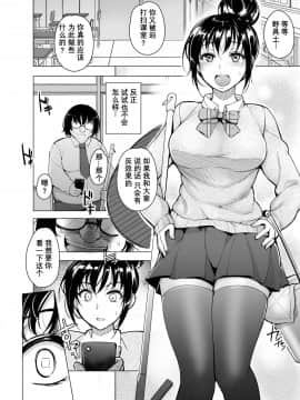 [经验为0和不懂日语却想看汉化所以自己汉化的个人汉化组] [いぬかめ堂 (うしの菜夏)] 催眠彼氏_04