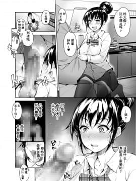 [经验为0和不懂日语却想看汉化所以自己汉化的个人汉化组] [いぬかめ堂 (うしの菜夏)] 催眠彼氏_06