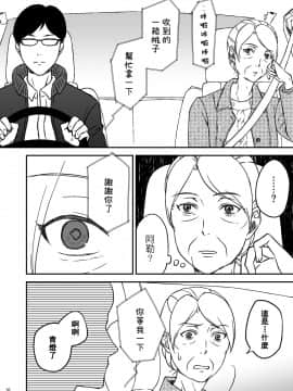 [基德漢化組] [あるばいん] 志麻子 ～妻の母～ 1_12