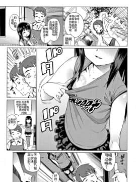 [源五郎] 少女婚活時代～結婚は押しの一手!～ (少女婚活時代 Looking for the one) [中国翻訳]_0003