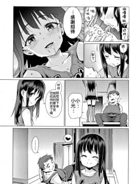 [源五郎] 少女婚活時代～結婚は押しの一手!～ (少女婚活時代 Looking for the one) [中国翻訳]_0005